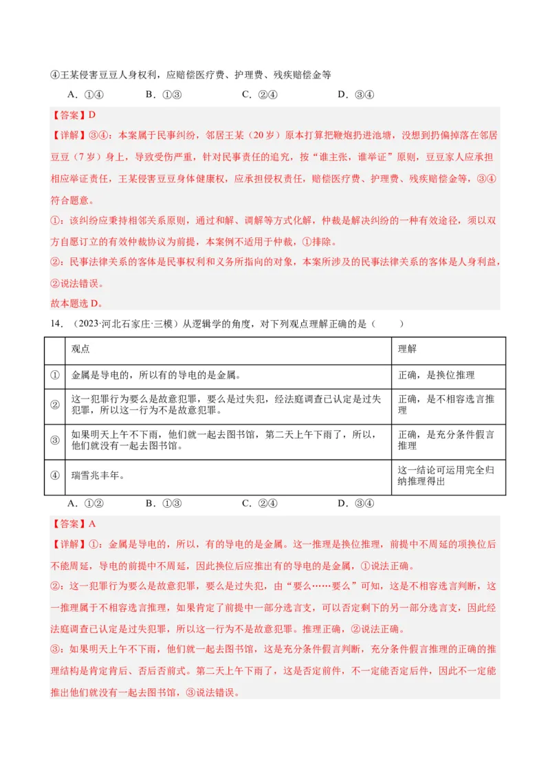 黄金卷01-赢在高考&middot;黄金8卷备战2024年高考政治模拟卷（山东专用）（解析版）_8.2025政治总复习_2024年新高考资料_4.2024高考模拟预测试卷