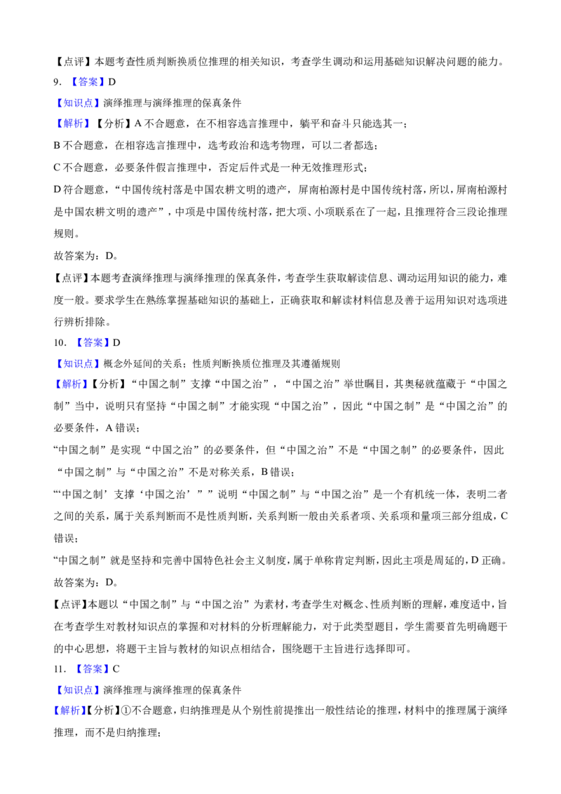 选必三第六课掌握演绎推理方法一轮复习精练（含答案+解析）_8.2025政治总复习_2025年新高考资料_一轮复习_备考2025新高考政治一轮复习精练（含答案+解析）