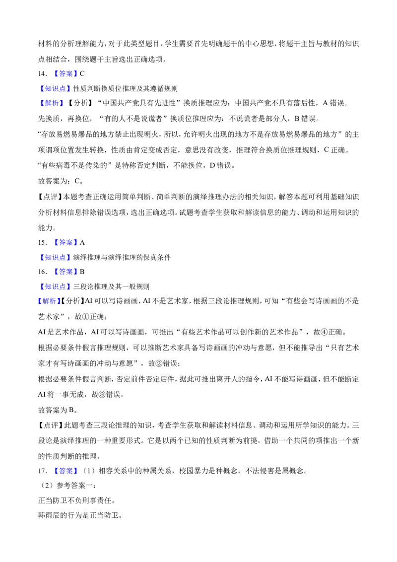 选必三第六课掌握演绎推理方法一轮复习精练（含答案+解析）_8.2025政治总复习_2025年新高考资料_一轮复习_备考2025新高考政治一轮复习精练（含答案+解析）