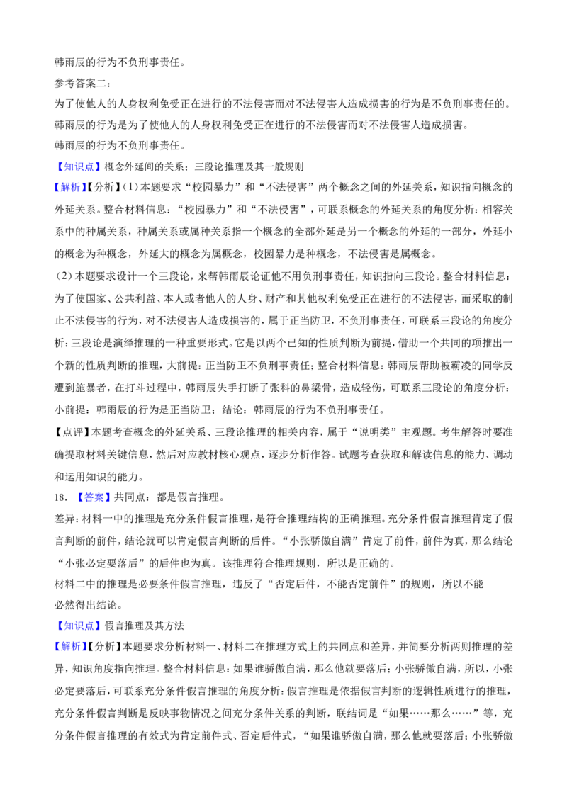 选必三第六课掌握演绎推理方法一轮复习精练（含答案+解析）_8.2025政治总复习_2025年新高考资料_一轮复习_备考2025新高考政治一轮复习精练（含答案+解析）