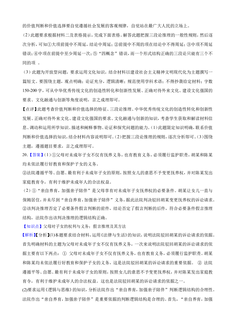 选必三第六课掌握演绎推理方法一轮复习精练（含答案+解析）_8.2025政治总复习_2025年新高考资料_一轮复习_备考2025新高考政治一轮复习精练（含答案+解析）