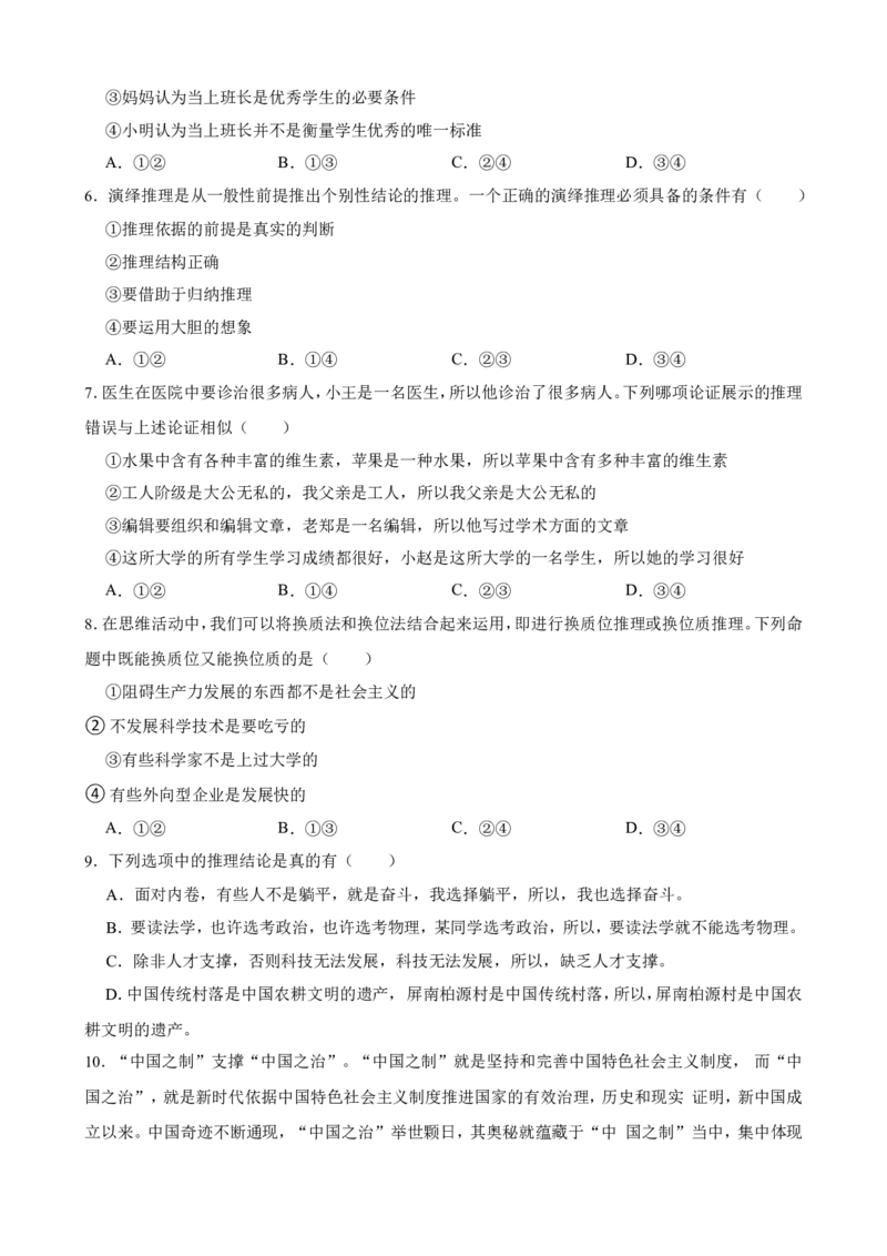 选必三第六课掌握演绎推理方法一轮复习精练（含答案+解析）_8.2025政治总复习_2025年新高考资料_一轮复习_备考2025新高考政治一轮复习精练（含答案+解析）