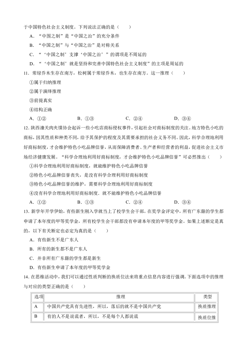 选必三第六课掌握演绎推理方法一轮复习精练（含答案+解析）_8.2025政治总复习_2025年新高考资料_一轮复习_备考2025新高考政治一轮复习精练（含答案+解析）