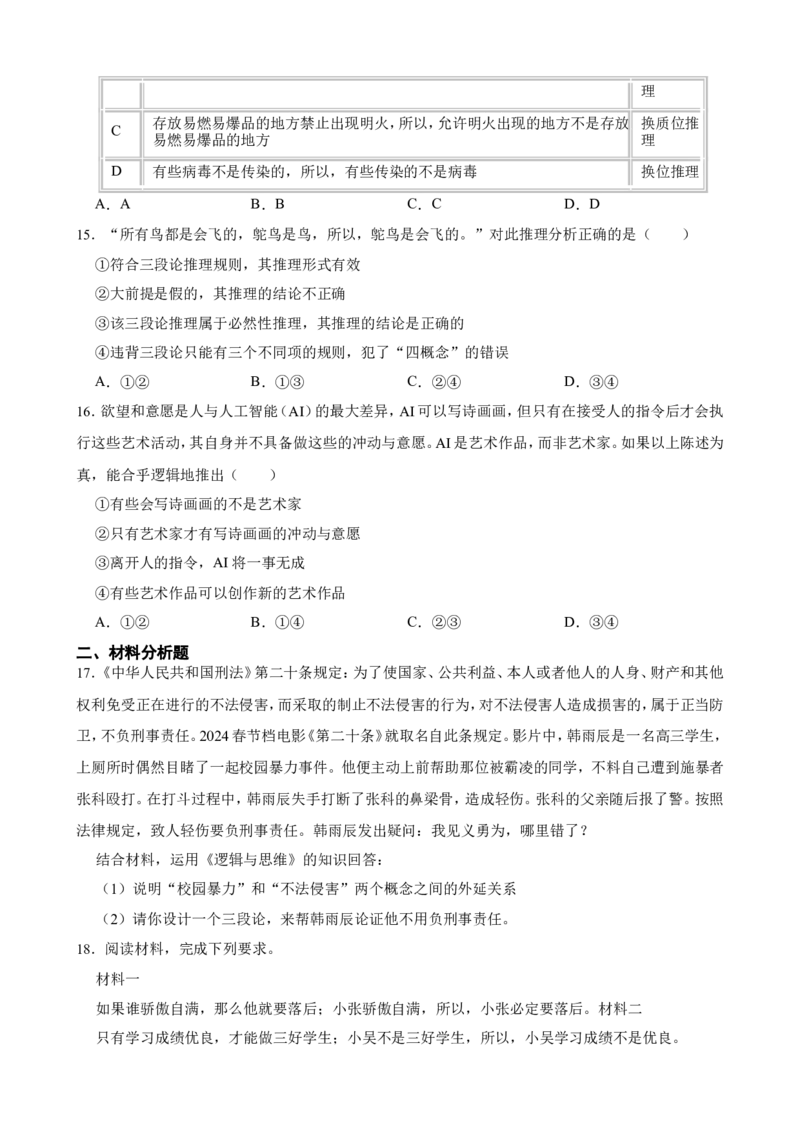 选必三第六课掌握演绎推理方法一轮复习精练（含答案+解析）_8.2025政治总复习_2025年新高考资料_一轮复习_备考2025新高考政治一轮复习精练（含答案+解析）