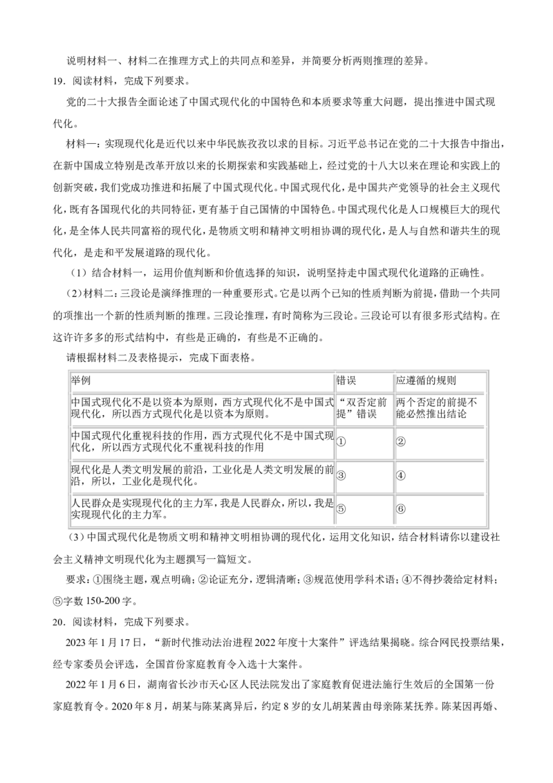 选必三第六课掌握演绎推理方法一轮复习精练（含答案+解析）_8.2025政治总复习_2025年新高考资料_一轮复习_备考2025新高考政治一轮复习精练（含答案+解析）