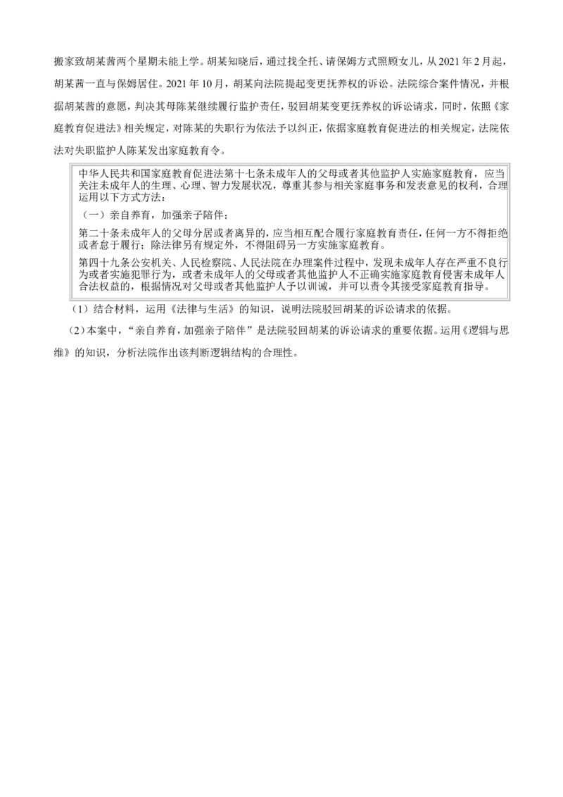 选必三第六课掌握演绎推理方法一轮复习精练（含答案+解析）_8.2025政治总复习_2025年新高考资料_一轮复习_备考2025新高考政治一轮复习精练（含答案+解析）