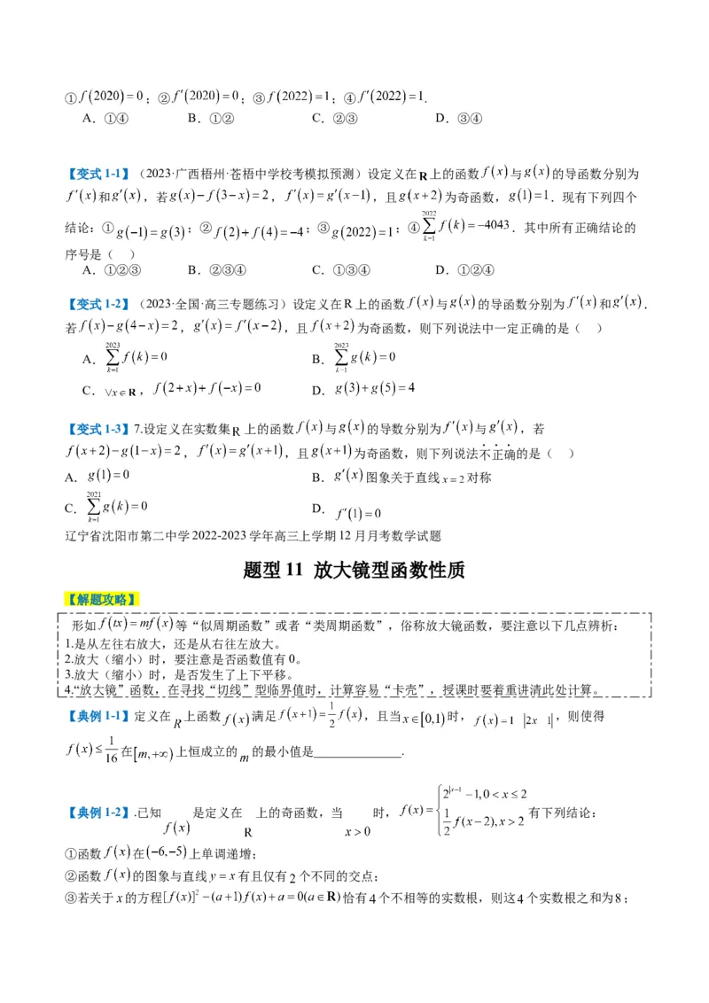专题2-1函数性质（单调性、奇偶性、中心对称、轴对称、周期性）（原卷版）_2.2025数学总复习_2024年新高考资料_2.2024二轮复习_2024年高考数学二轮热点题型归纳与变式演练（新高考通用）