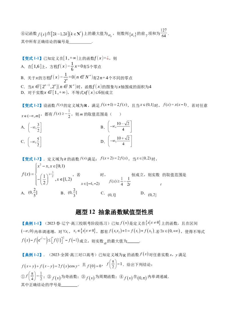 专题2-1函数性质（单调性、奇偶性、中心对称、轴对称、周期性）（原卷版）_2.2025数学总复习_2024年新高考资料_2.2024二轮复习_2024年高考数学二轮热点题型归纳与变式演练（新高考通用）