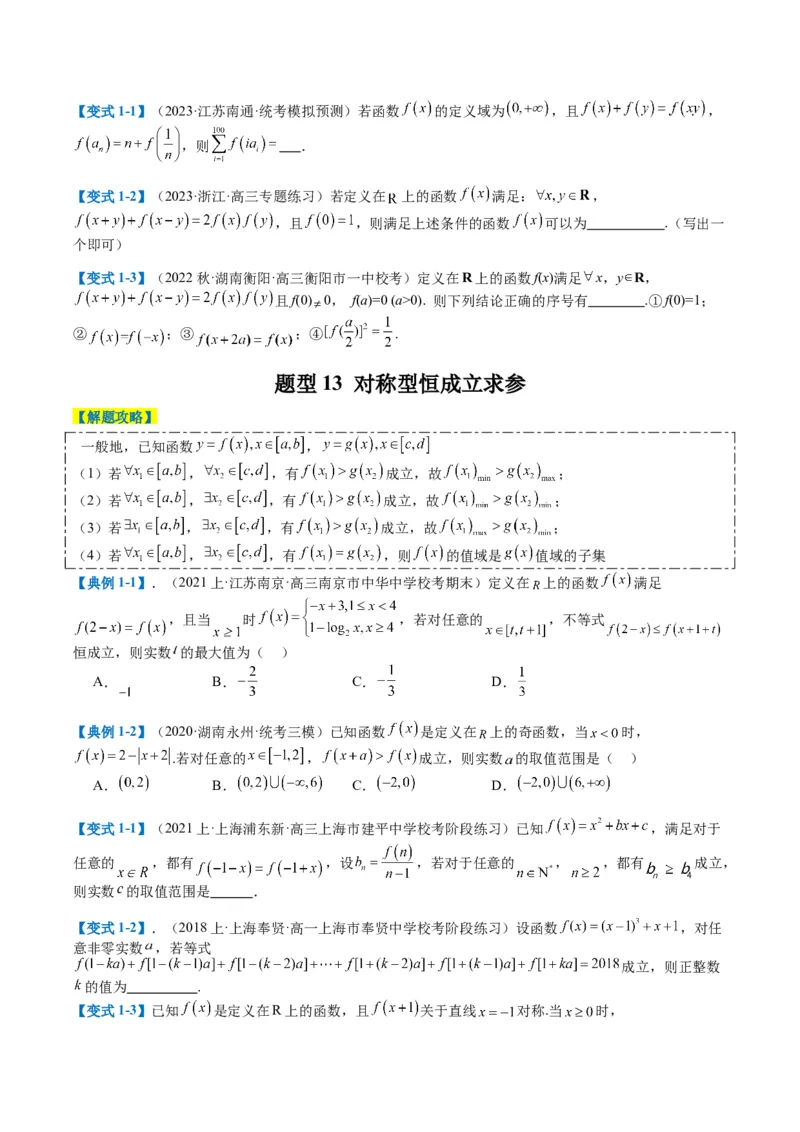 专题2-1函数性质（单调性、奇偶性、中心对称、轴对称、周期性）（原卷版）_2.2025数学总复习_2024年新高考资料_2.2024二轮复习_2024年高考数学二轮热点题型归纳与变式演练（新高考通用）