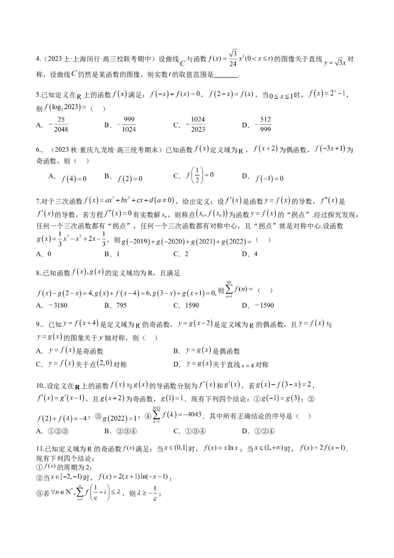 专题2-1函数性质（单调性、奇偶性、中心对称、轴对称、周期性）（原卷版）_2.2025数学总复习_2024年新高考资料_2.2024二轮复习_2024年高考数学二轮热点题型归纳与变式演练（新高考通用）
