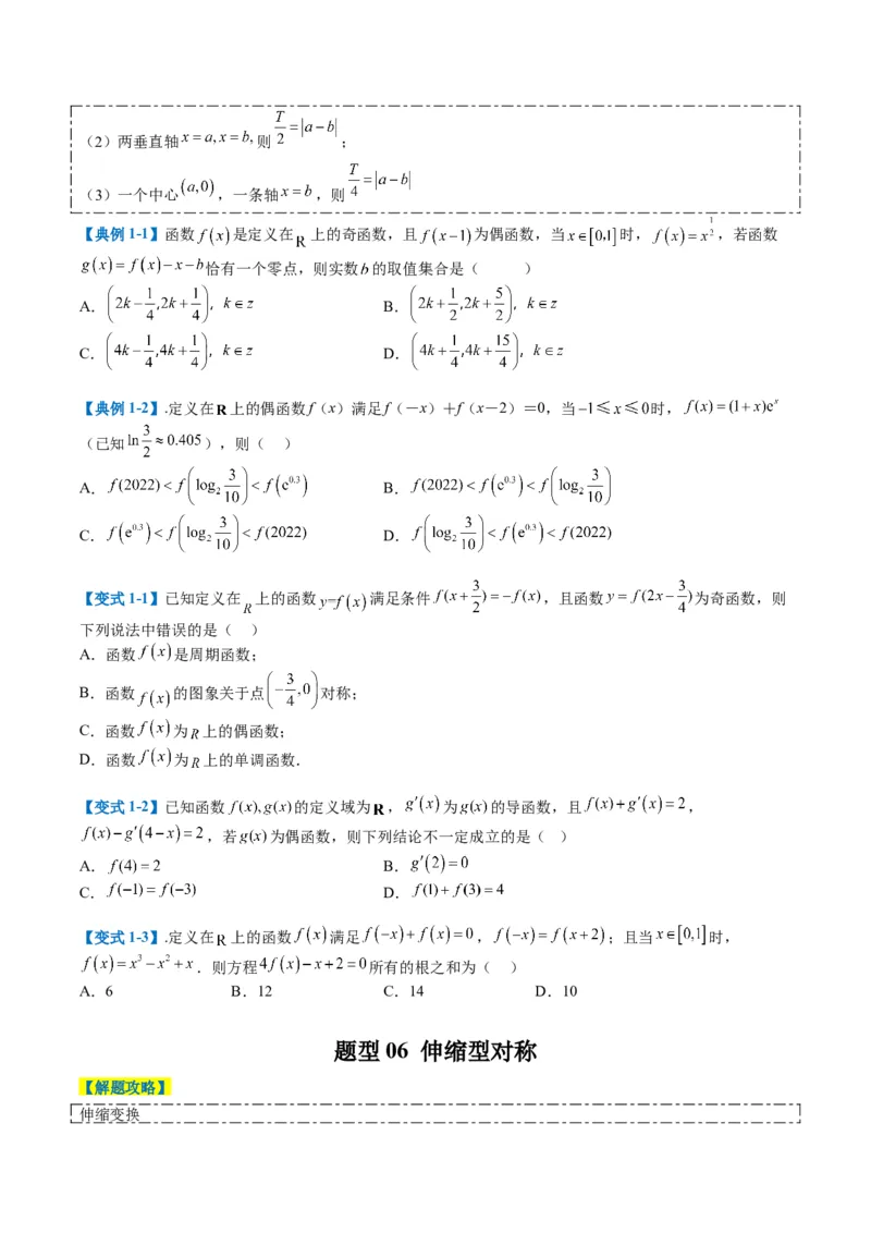 专题2-1函数性质（单调性、奇偶性、中心对称、轴对称、周期性）（原卷版）_2.2025数学总复习_2024年新高考资料_2.2024二轮复习_2024年高考数学二轮热点题型归纳与变式演练（新高考通用）