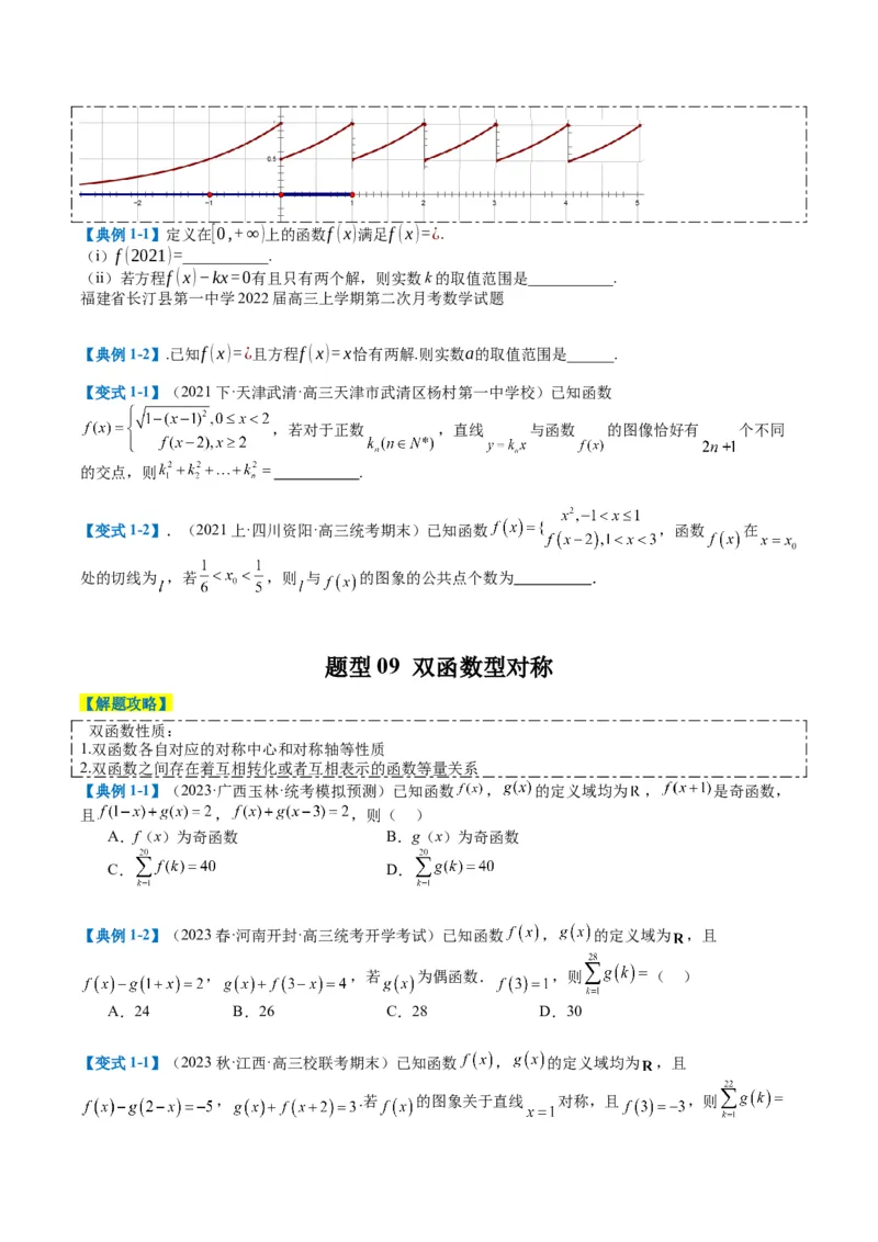 专题2-1函数性质（单调性、奇偶性、中心对称、轴对称、周期性）（原卷版）_2.2025数学总复习_2024年新高考资料_2.2024二轮复习_2024年高考数学二轮热点题型归纳与变式演练（新高考通用）