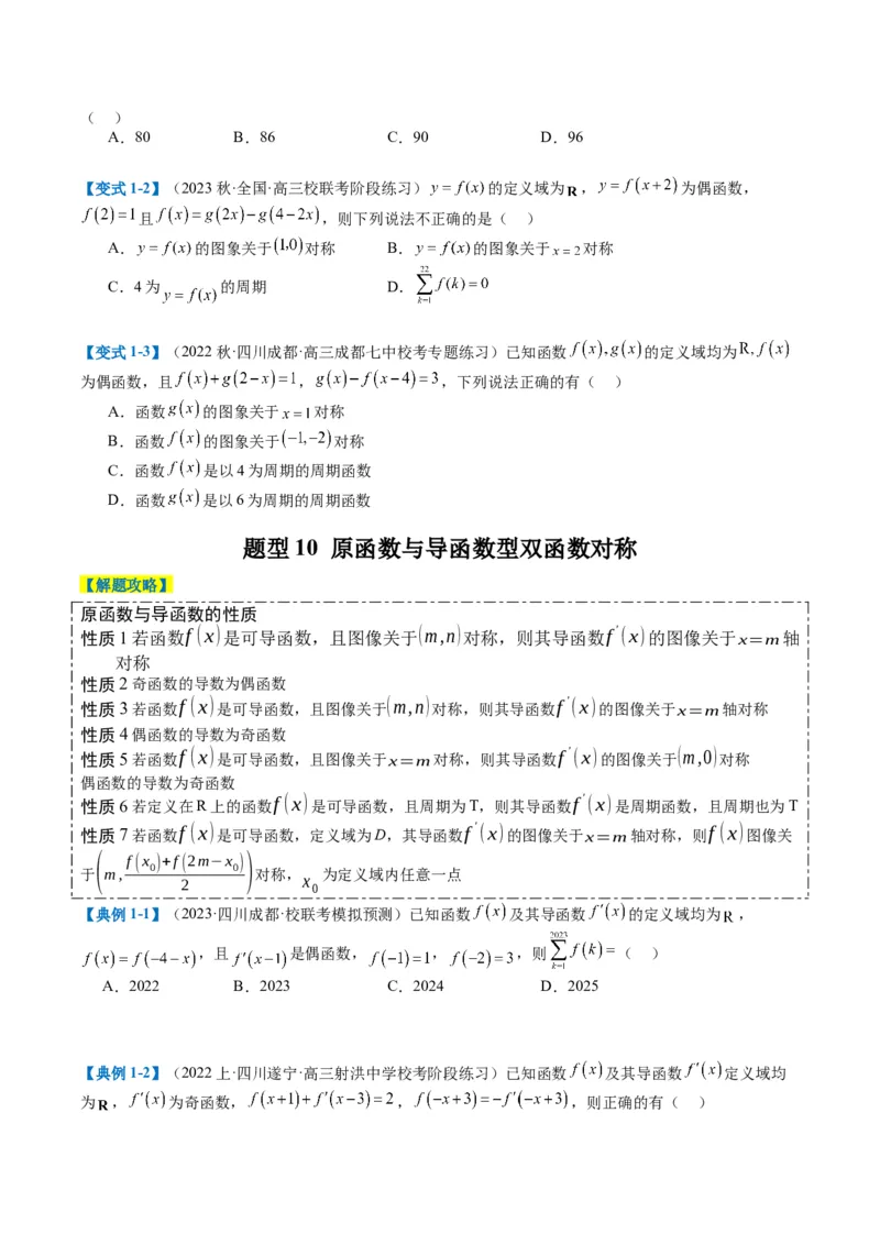 专题2-1函数性质（单调性、奇偶性、中心对称、轴对称、周期性）（原卷版）_2.2025数学总复习_2024年新高考资料_2.2024二轮复习_2024年高考数学二轮热点题型归纳与变式演练（新高考通用）