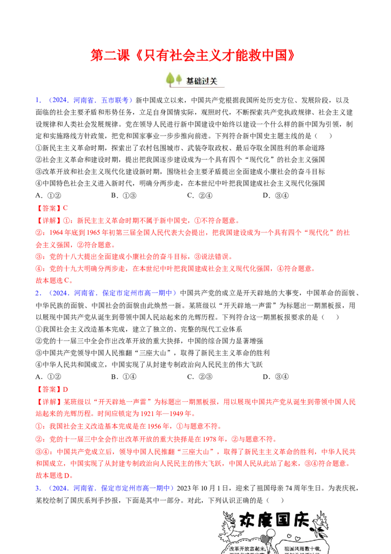 第二课只有社会主义才能救中国（考点通关）（解析版）_8.2025政治总复习_2025年新高考资料_一轮复习_备战2025年高考政治一轮复习考点帮（新高考通用）_必修1《中国特色社会主义》