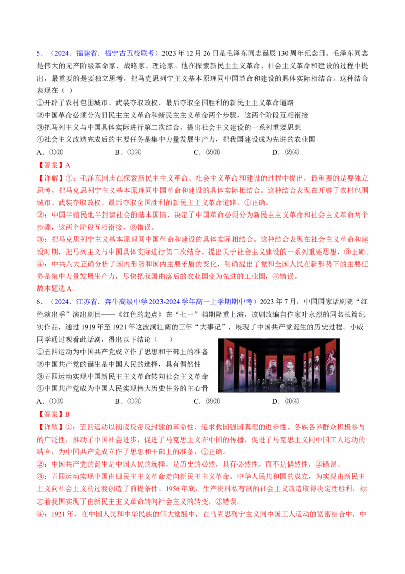 第二课只有社会主义才能救中国（考点通关）（解析版）_8.2025政治总复习_2025年新高考资料_一轮复习_备战2025年高考政治一轮复习考点帮（新高考通用）_必修1《中国特色社会主义》