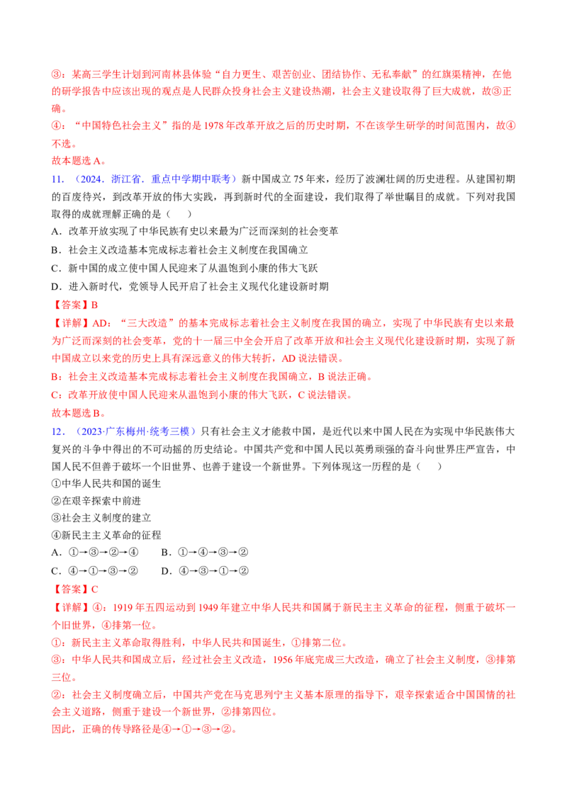 第二课只有社会主义才能救中国（考点通关）（解析版）_8.2025政治总复习_2025年新高考资料_一轮复习_备战2025年高考政治一轮复习考点帮（新高考通用）_必修1《中国特色社会主义》