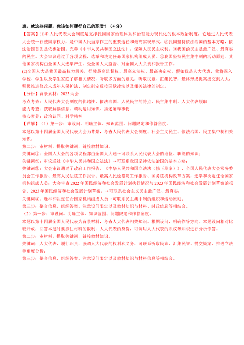 重难点08人民当家作主（解析版）_8.2025政治总复习_2024年新高考资料_3.2024专项复习_2024年高考政治热点&middot;重点&middot;难点专练（新高考专用）_重难点