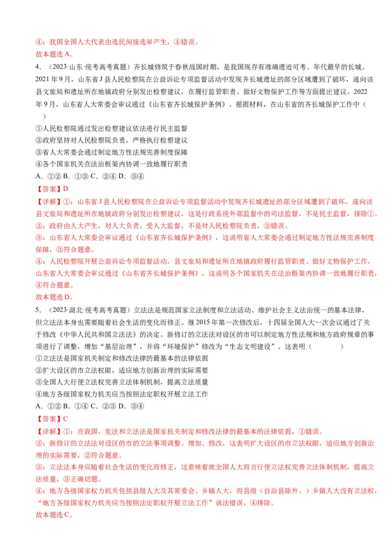 重难点08人民当家作主（解析版）_8.2025政治总复习_2024年新高考资料_3.2024专项复习_2024年高考政治热点&middot;重点&middot;难点专练（新高考专用）_重难点