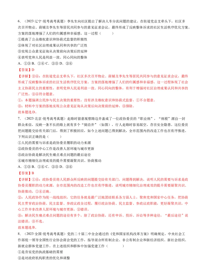 重难点08人民当家作主（解析版）_8.2025政治总复习_2024年新高考资料_3.2024专项复习_2024年高考政治热点&middot;重点&middot;难点专练（新高考专用）_重难点