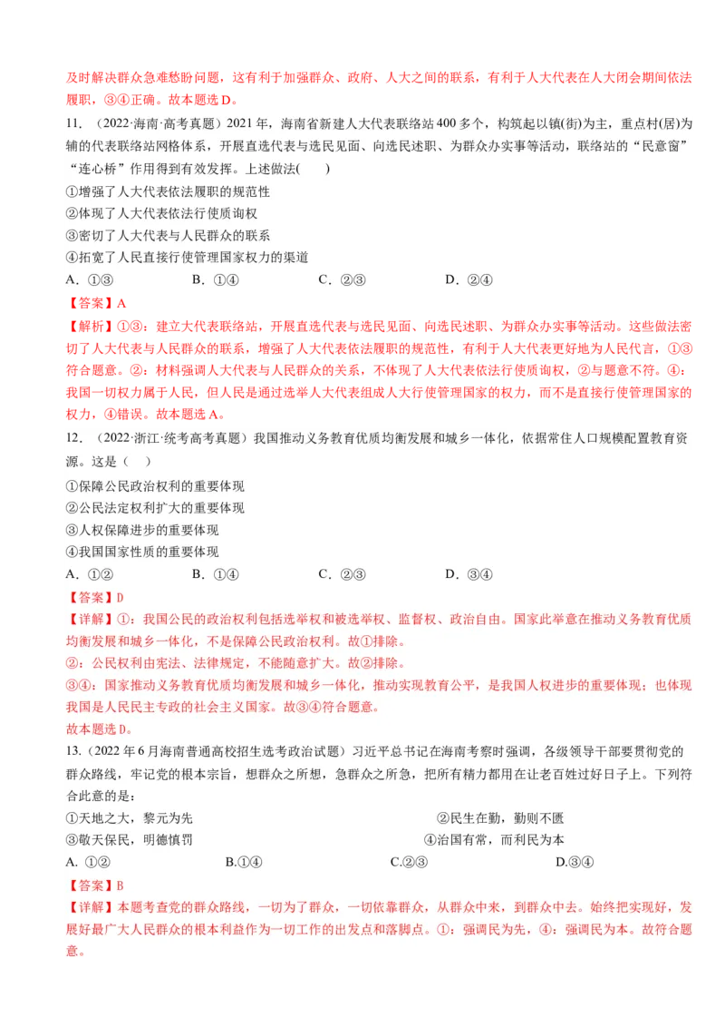 重难点08人民当家作主（解析版）_8.2025政治总复习_2024年新高考资料_3.2024专项复习_2024年高考政治热点&middot;重点&middot;难点专练（新高考专用）_重难点