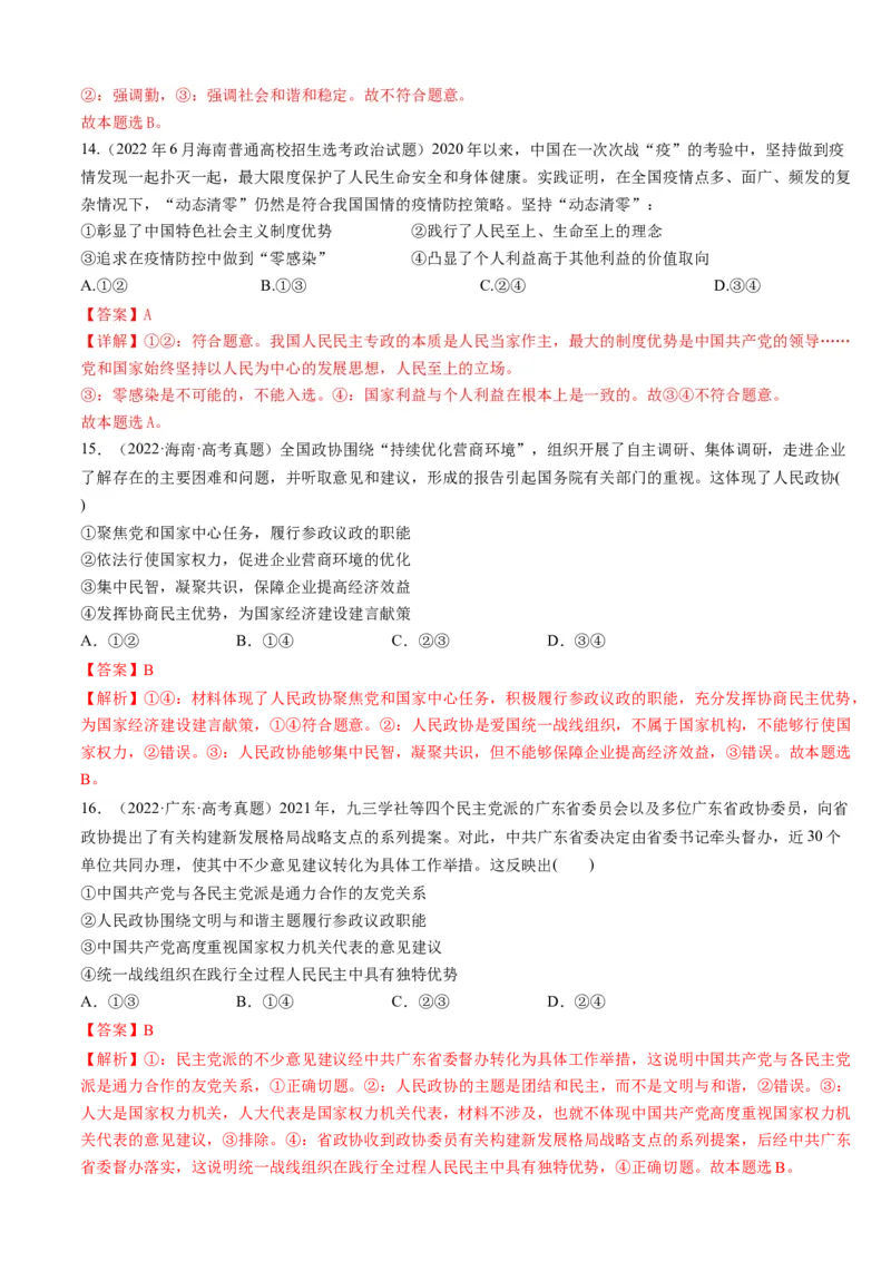 重难点08人民当家作主（解析版）_8.2025政治总复习_2024年新高考资料_3.2024专项复习_2024年高考政治热点&middot;重点&middot;难点专练（新高考专用）_重难点