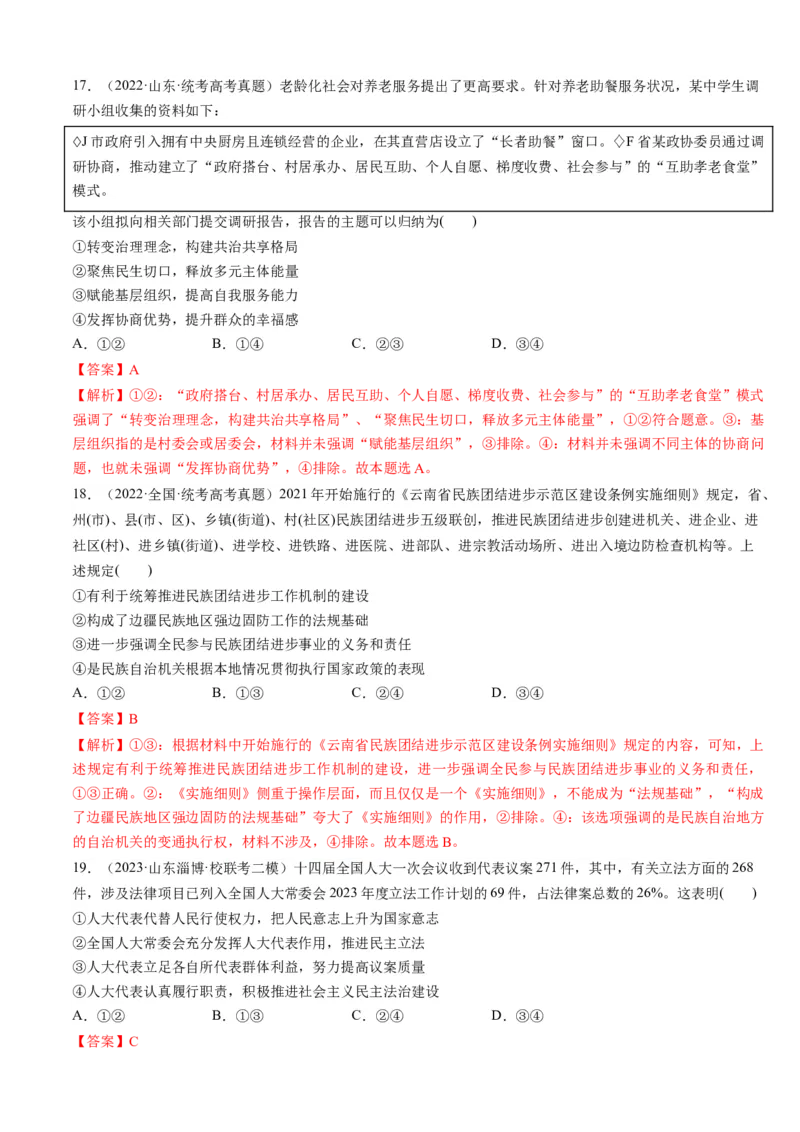 重难点08人民当家作主（解析版）_8.2025政治总复习_2024年新高考资料_3.2024专项复习_2024年高考政治热点&middot;重点&middot;难点专练（新高考专用）_重难点