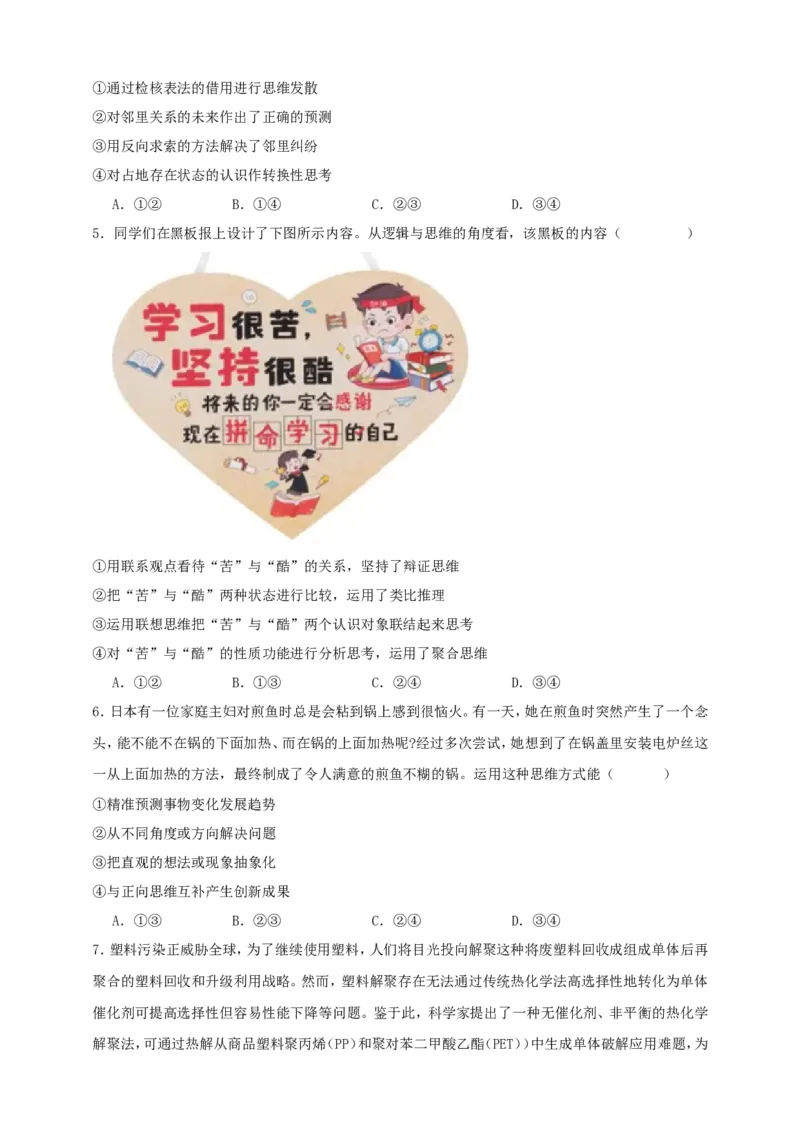 第十二课创新思维要多路探索练习（原卷版）抢分秘籍2025年高考政治一轮复习精讲精练_8.2025政治总复习_2025年新高考资料_一轮复习