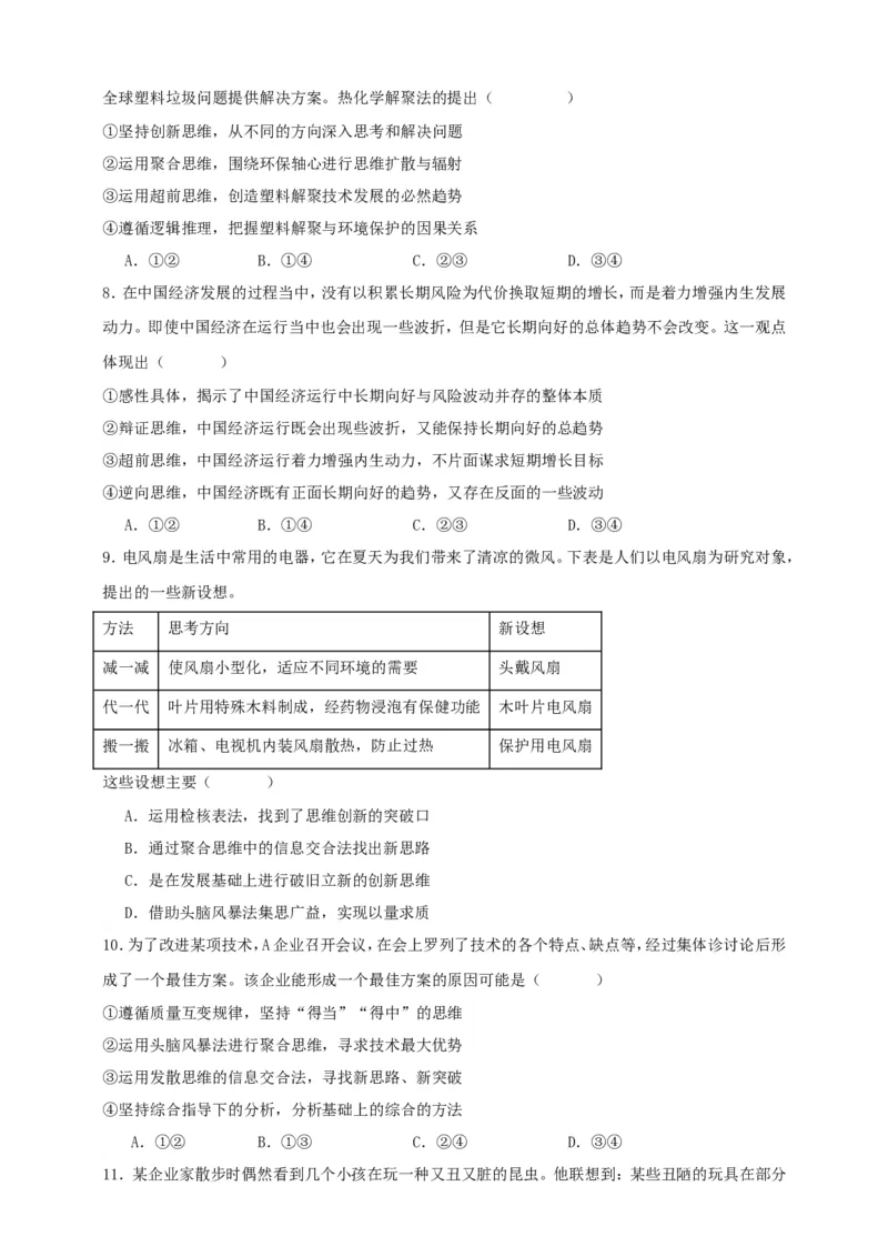 第十二课创新思维要多路探索练习（原卷版）抢分秘籍2025年高考政治一轮复习精讲精练_8.2025政治总复习_2025年新高考资料_一轮复习