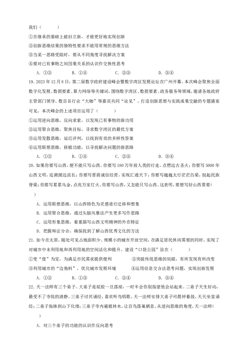 第十二课创新思维要多路探索练习（原卷版）抢分秘籍2025年高考政治一轮复习精讲精练_8.2025政治总复习_2025年新高考资料_一轮复习