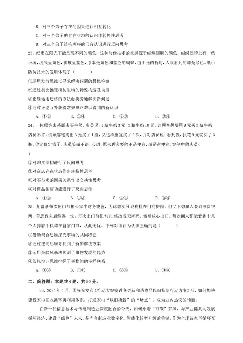 第十二课创新思维要多路探索练习（原卷版）抢分秘籍2025年高考政治一轮复习精讲精练_8.2025政治总复习_2025年新高考资料_一轮复习