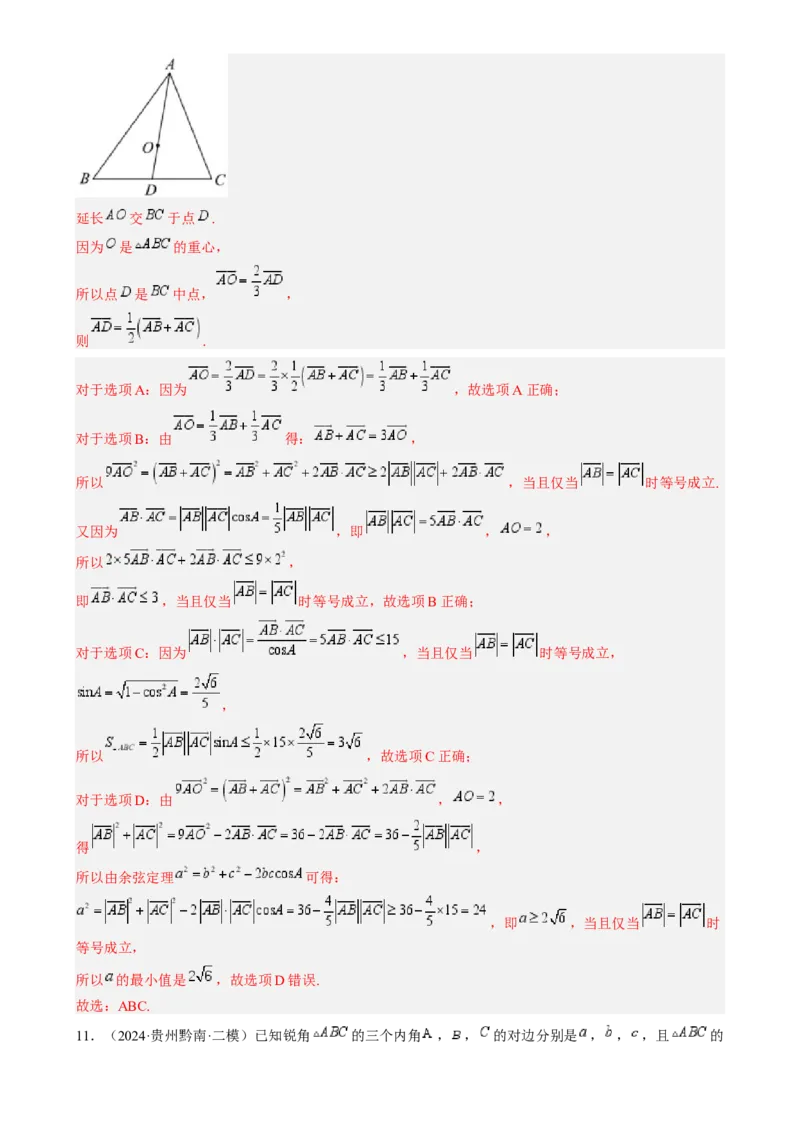 专题17解三角形（七大题型模拟精练核心素养分析方法归纳）-2025年高考数学一轮复习《重难点题型与知识梳理&bull;高分突破》（新高考专用）专题17解三角形（七大题型模拟精练）（解析版）
