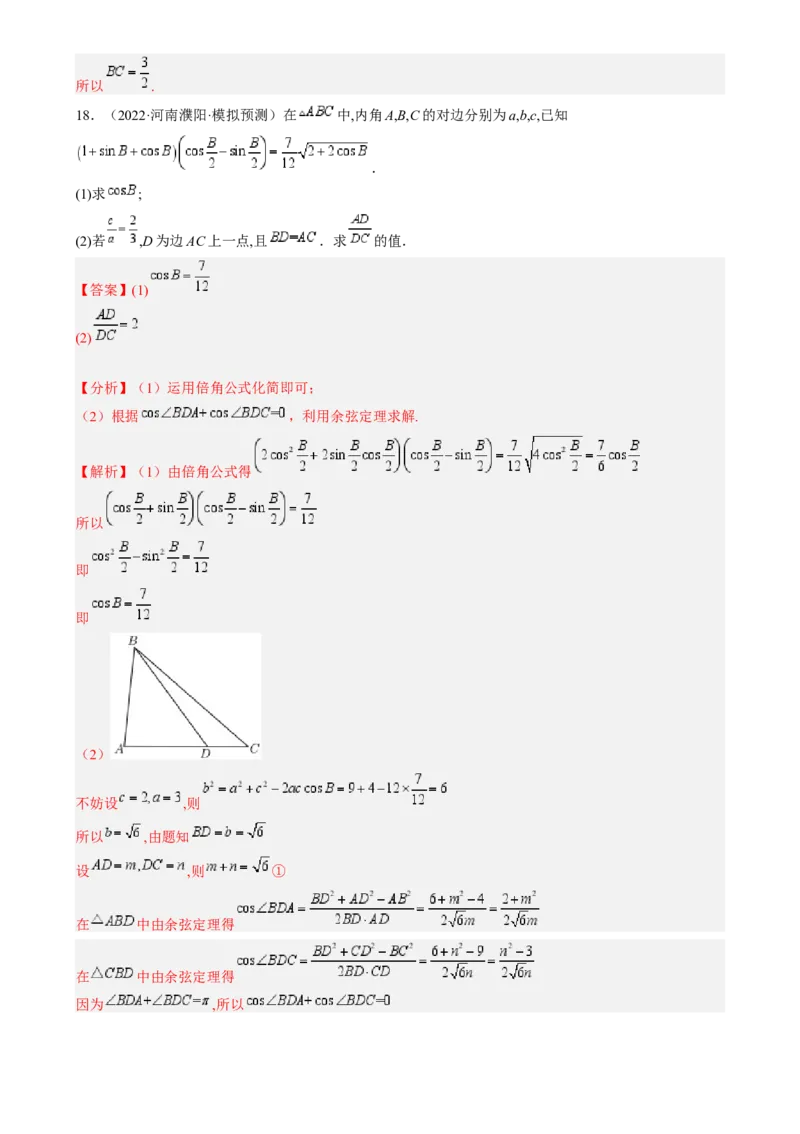 专题17解三角形（七大题型模拟精练核心素养分析方法归纳）-2025年高考数学一轮复习《重难点题型与知识梳理&bull;高分突破》（新高考专用）专题17解三角形（七大题型模拟精练）（解析版）