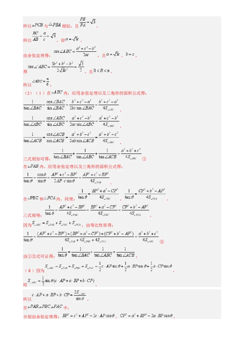 专题17解三角形（七大题型模拟精练核心素养分析方法归纳）-2025年高考数学一轮复习《重难点题型与知识梳理&bull;高分突破》（新高考专用）专题17解三角形（七大题型模拟精练）（解析版）