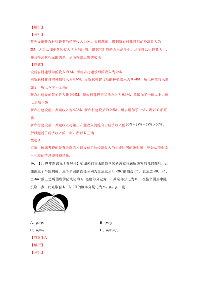 专题15概率与统计（选择题、填空题）（理科专用）（教师版）_2.2025数学总复习_赠品通用版（老高考）复习资料_专项复习_五年（2018-2022）高考数学真题分项汇编（全国通用）