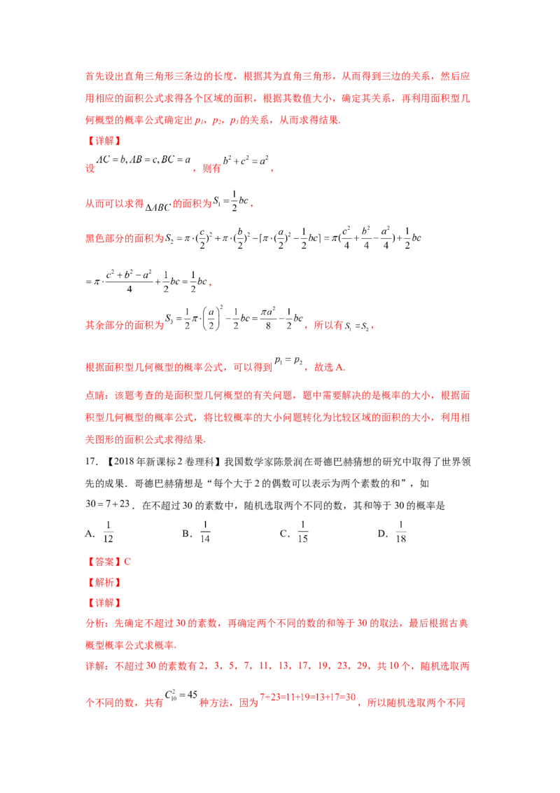 专题15概率与统计（选择题、填空题）（理科专用）（教师版）_2.2025数学总复习_赠品通用版（老高考）复习资料_专项复习_五年（2018-2022）高考数学真题分项汇编（全国通用）