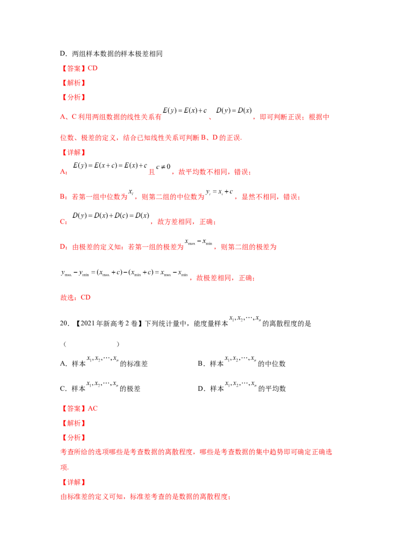 专题15概率与统计（选择题、填空题）（理科专用）（教师版）_2.2025数学总复习_赠品通用版（老高考）复习资料_专项复习_五年（2018-2022）高考数学真题分项汇编（全国通用）