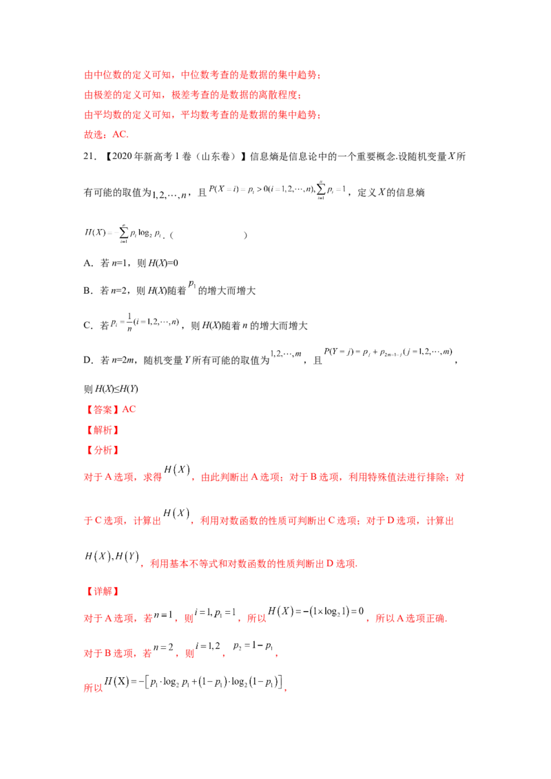 专题15概率与统计（选择题、填空题）（理科专用）（教师版）_2.2025数学总复习_赠品通用版（老高考）复习资料_专项复习_五年（2018-2022）高考数学真题分项汇编（全国通用）