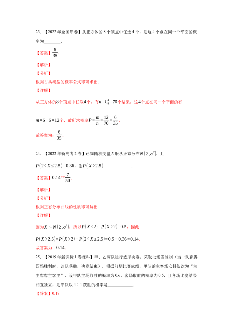 专题15概率与统计（选择题、填空题）（理科专用）（教师版）_2.2025数学总复习_赠品通用版（老高考）复习资料_专项复习_五年（2018-2022）高考数学真题分项汇编（全国通用）
