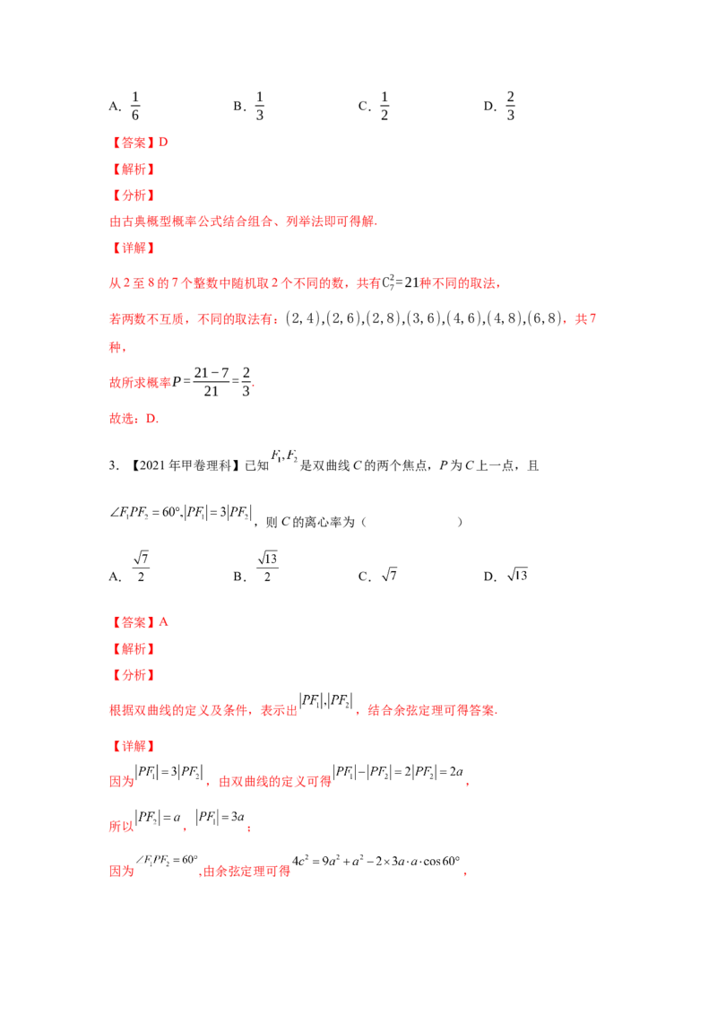 专题15概率与统计（选择题、填空题）（理科专用）（教师版）_2.2025数学总复习_赠品通用版（老高考）复习资料_专项复习_五年（2018-2022）高考数学真题分项汇编（全国通用）