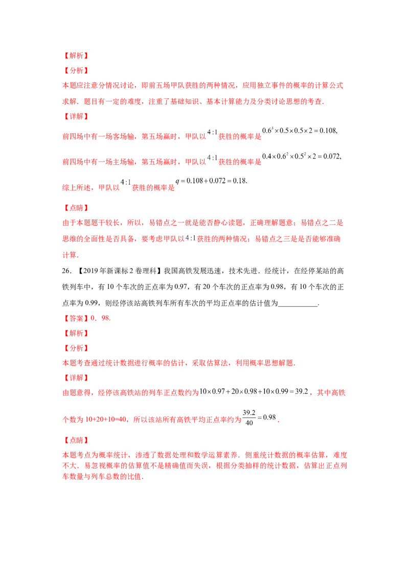 专题15概率与统计（选择题、填空题）（理科专用）（教师版）_2.2025数学总复习_赠品通用版（老高考）复习资料_专项复习_五年（2018-2022）高考数学真题分项汇编（全国通用）