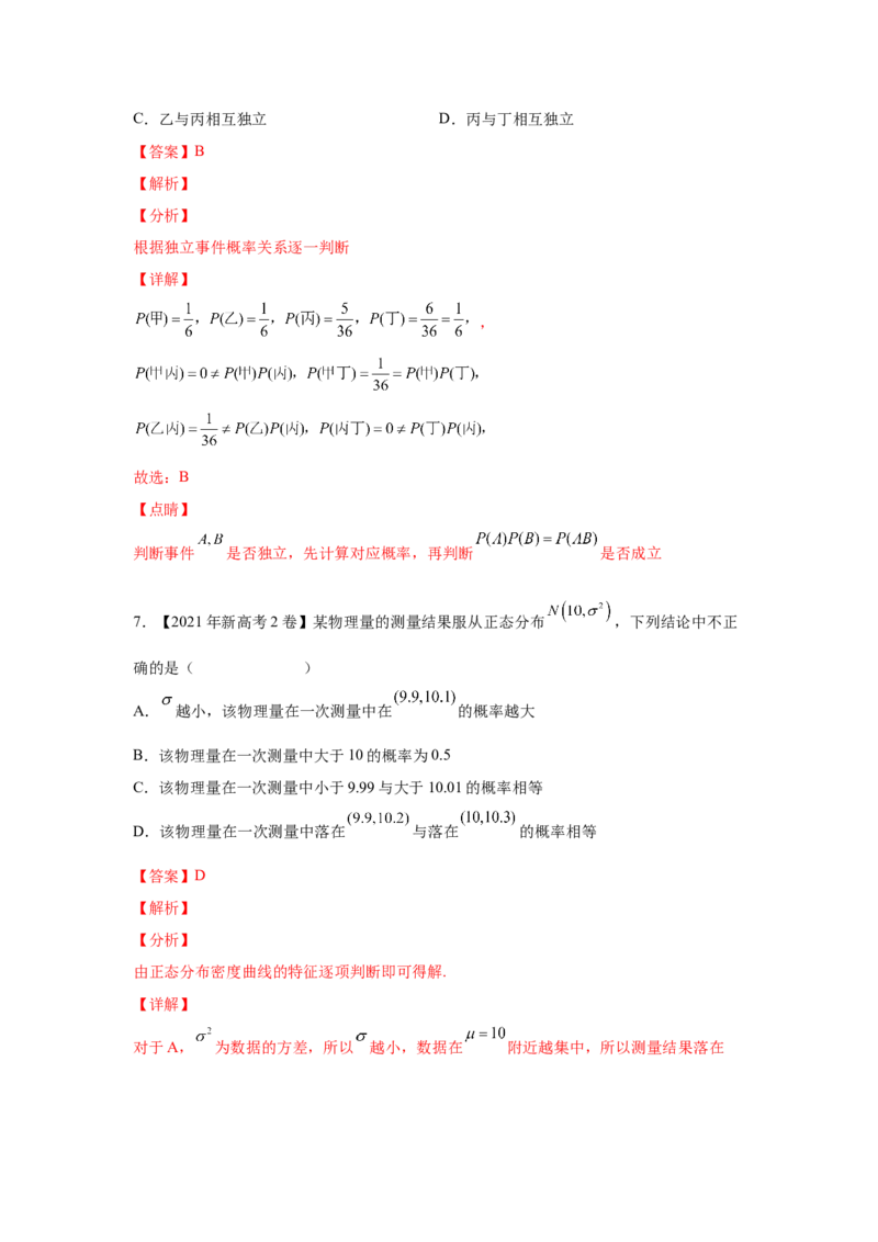 专题15概率与统计（选择题、填空题）（理科专用）（教师版）_2.2025数学总复习_赠品通用版（老高考）复习资料_专项复习_五年（2018-2022）高考数学真题分项汇编（全国通用）