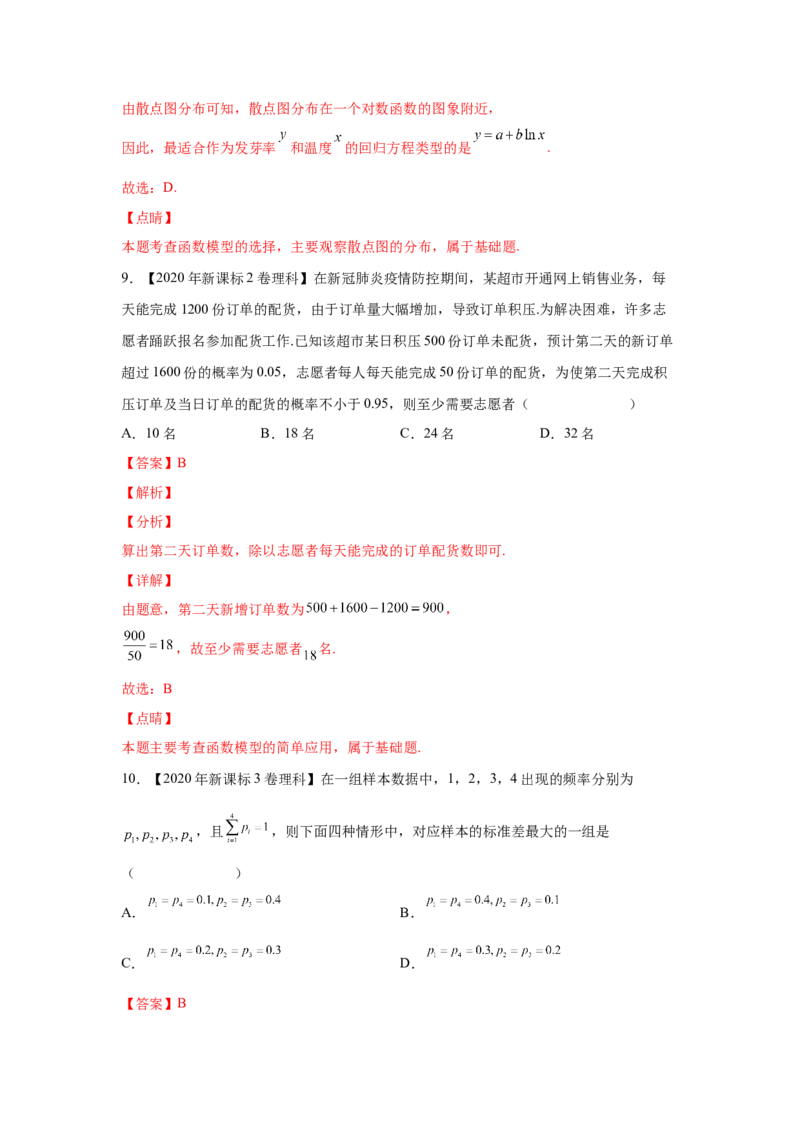 专题15概率与统计（选择题、填空题）（理科专用）（教师版）_2.2025数学总复习_赠品通用版（老高考）复习资料_专项复习_五年（2018-2022）高考数学真题分项汇编（全国通用）