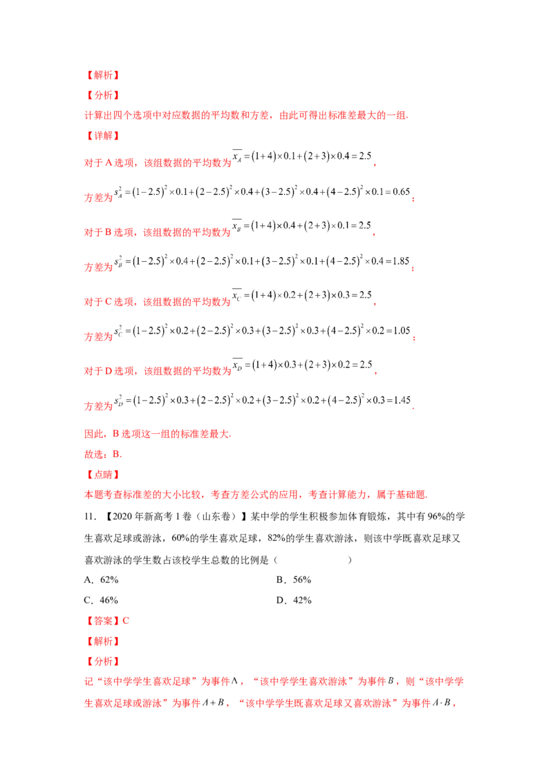 专题15概率与统计（选择题、填空题）（理科专用）（教师版）_2.2025数学总复习_赠品通用版（老高考）复习资料_专项复习_五年（2018-2022）高考数学真题分项汇编（全国通用）