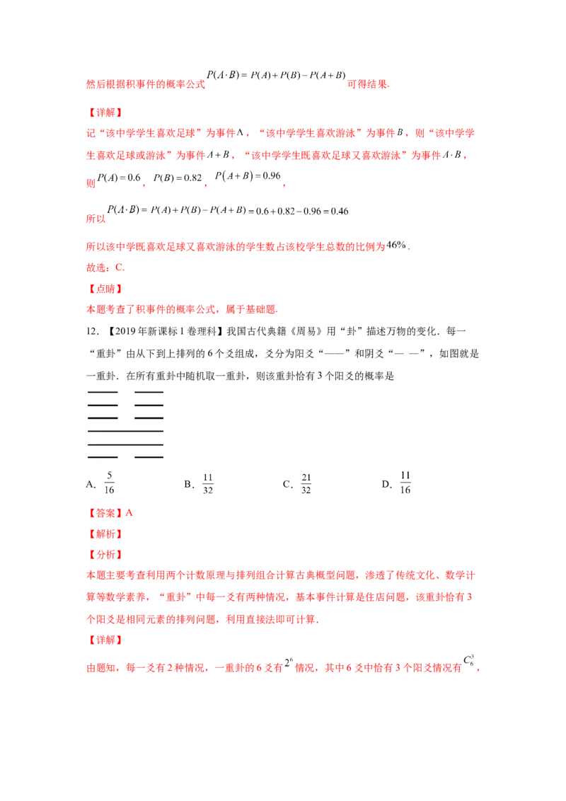 专题15概率与统计（选择题、填空题）（理科专用）（教师版）_2.2025数学总复习_赠品通用版（老高考）复习资料_专项复习_五年（2018-2022）高考数学真题分项汇编（全国通用）