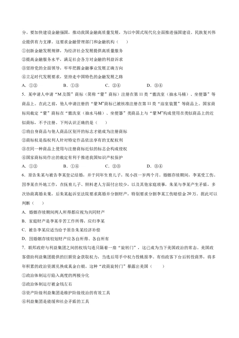 黄金卷05-赢在高考&middot;黄金8卷备战2024年高考政治模拟卷（江苏专用）（考试版）_8.2025政治总复习_2024年新高考资料_4.2024高考模拟预测试卷