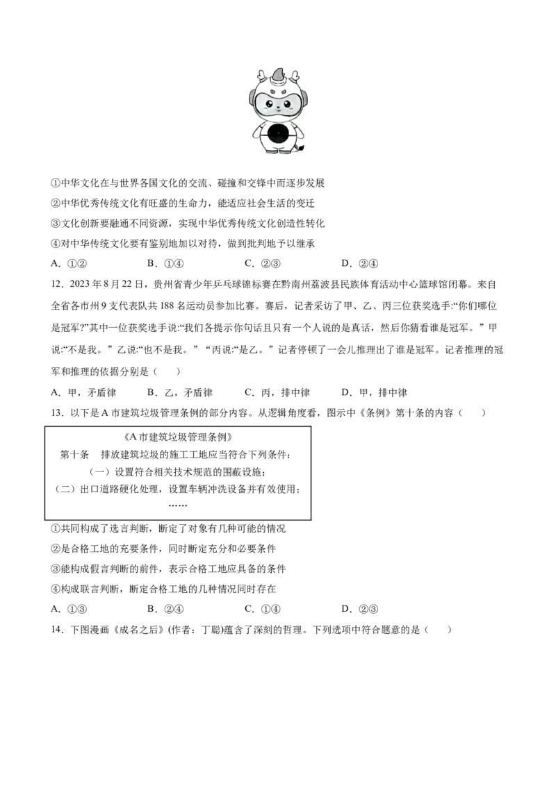 黄金卷05-赢在高考&middot;黄金8卷备战2024年高考政治模拟卷（江苏专用）（考试版）_8.2025政治总复习_2024年新高考资料_4.2024高考模拟预测试卷