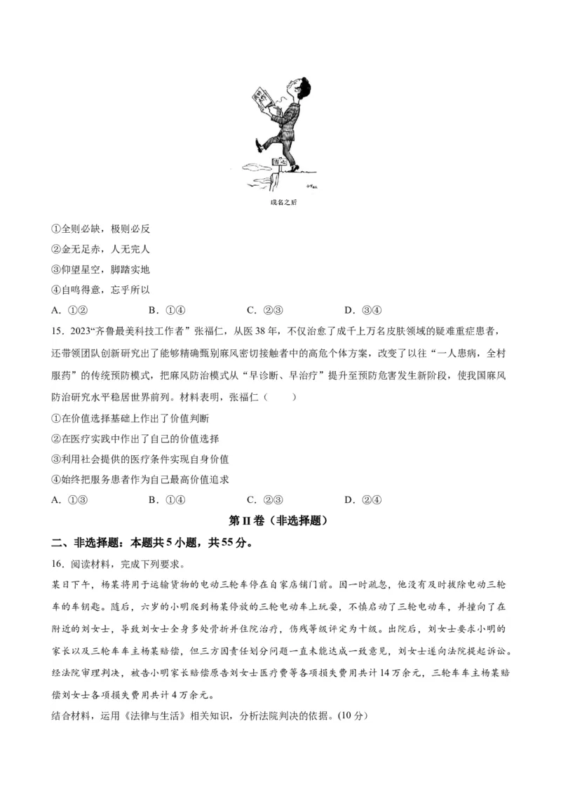 黄金卷05-赢在高考&middot;黄金8卷备战2024年高考政治模拟卷（江苏专用）（考试版）_8.2025政治总复习_2024年新高考资料_4.2024高考模拟预测试卷