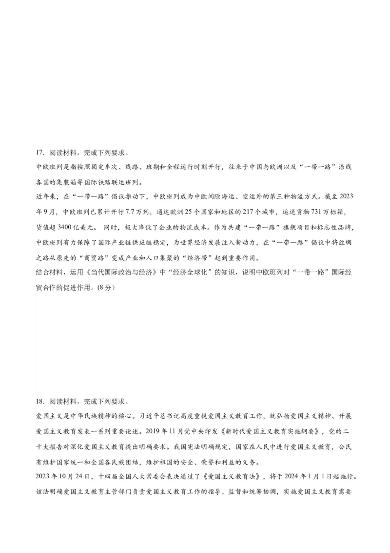 黄金卷05-赢在高考&middot;黄金8卷备战2024年高考政治模拟卷（江苏专用）（考试版）_8.2025政治总复习_2024年新高考资料_4.2024高考模拟预测试卷