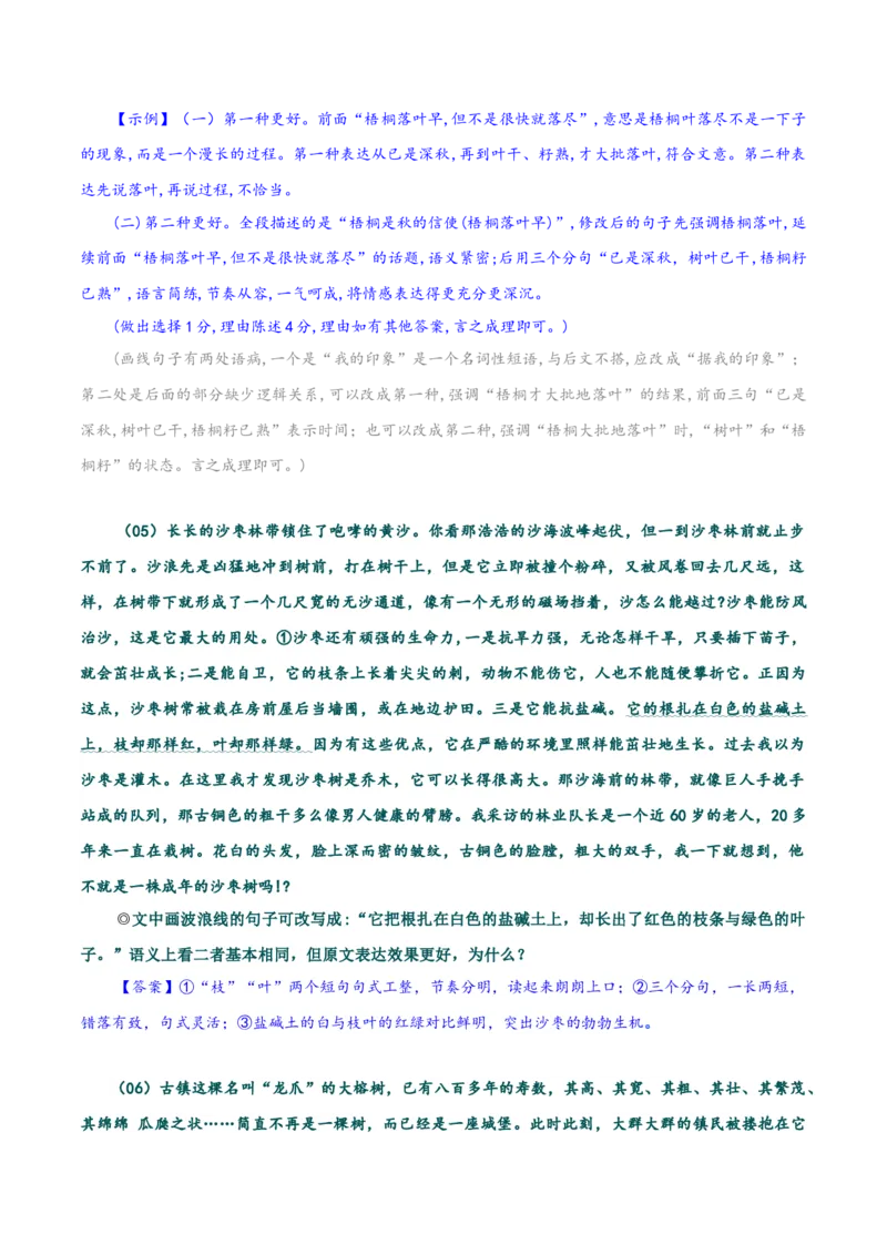专题16：句子表达效果题专练（二）-2023年高考语文语言文字运用题重点突破(1)_1.2025语文总复习_2023年新高考资料_专项复习_2023年高考语文语言文字运用题重点突破