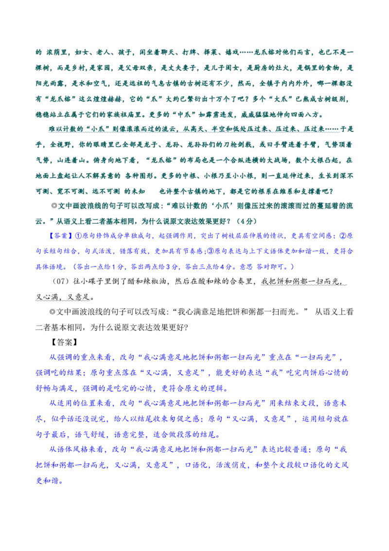 专题16：句子表达效果题专练（二）-2023年高考语文语言文字运用题重点突破(1)_1.2025语文总复习_2023年新高考资料_专项复习_2023年高考语文语言文字运用题重点突破
